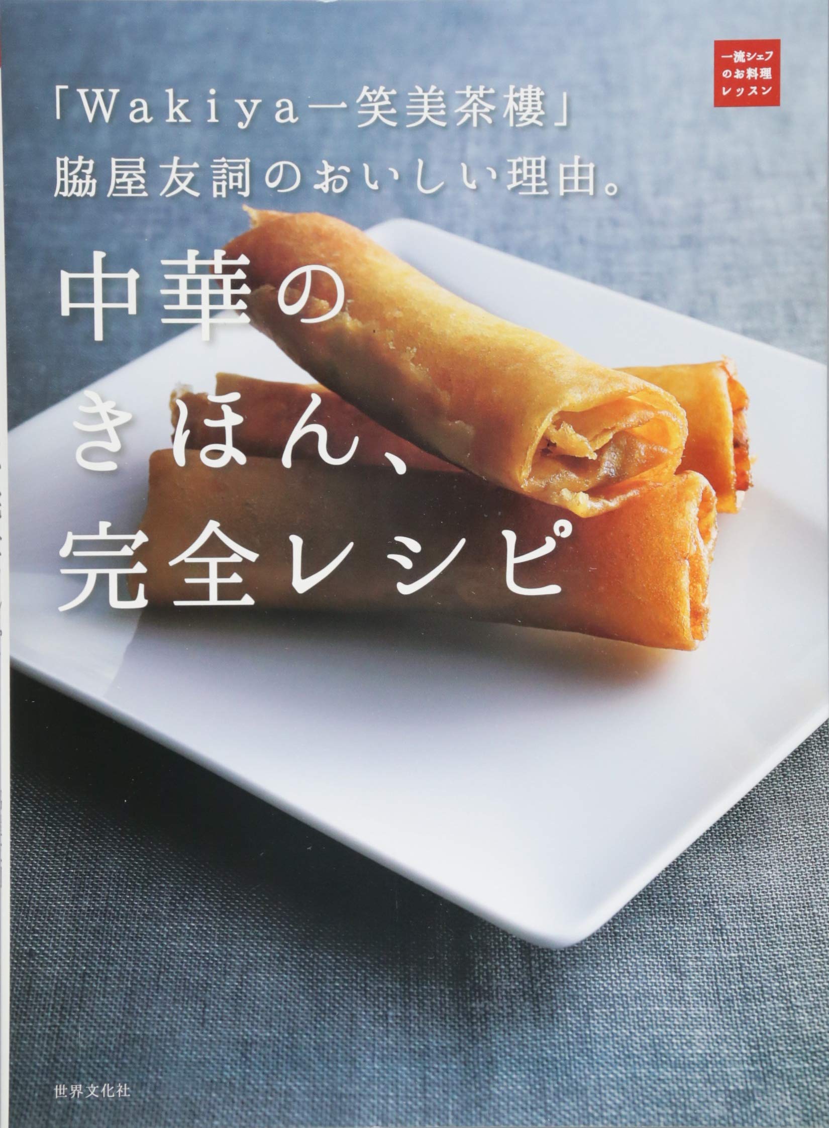 中国料理百科理論と名菜譜抜萃600選 中国・揚州の名菜 | 旭屋出版